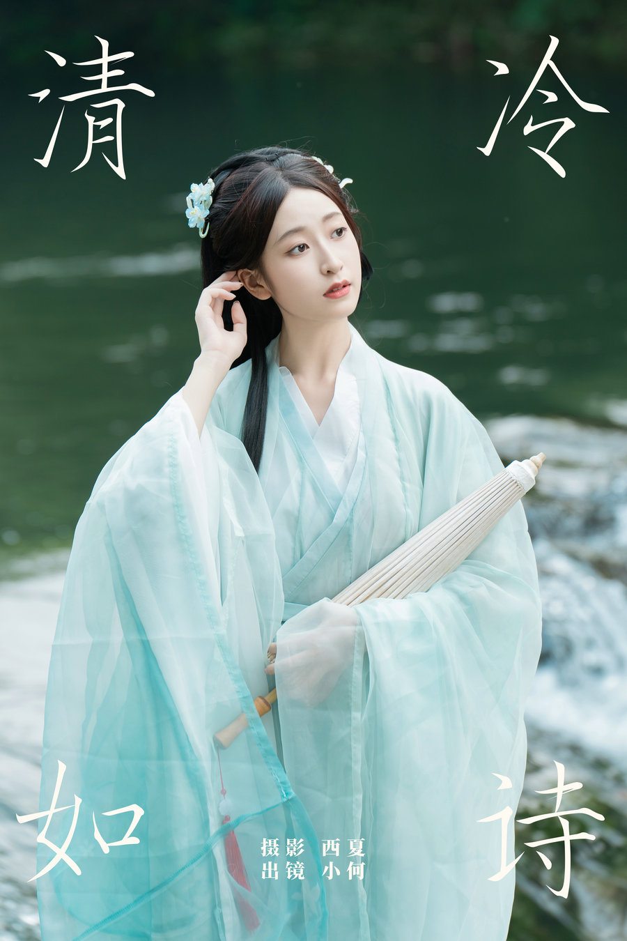 / YITUYU /艺图语 2024.08.02 清冷如诗 小何 / 22P-518MB / 机构-艺库
