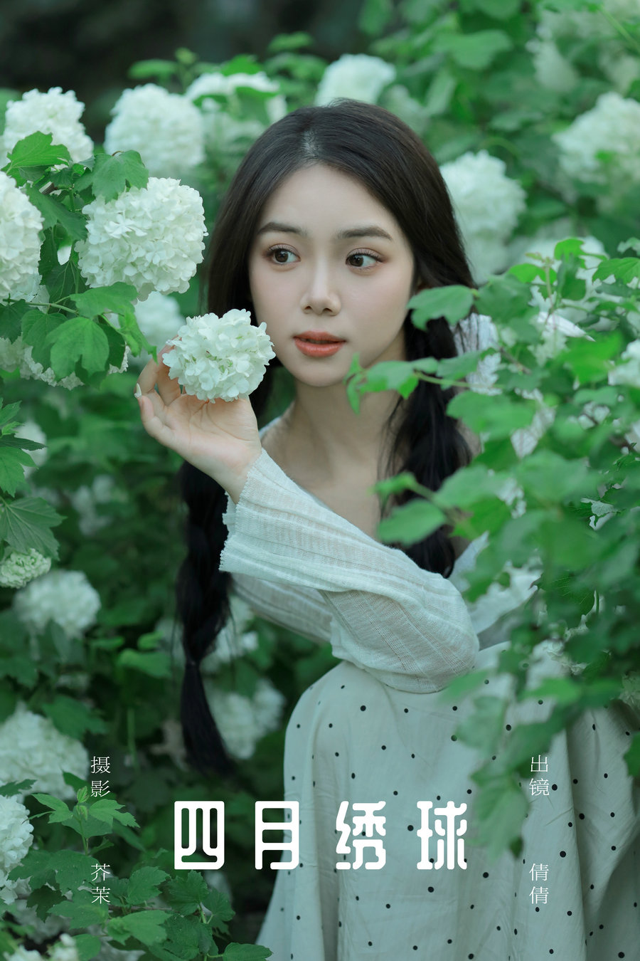 / YITUYU /艺图语 2024.06.05 四月绣球 我不刷鸟 / 21P-504MB / 机构-艺库