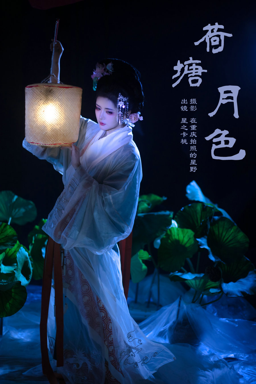 / YITUYU /艺图语 2024.08.18 荷塘月色 星之卡桃 / 21P-298MB / 机构-艺库