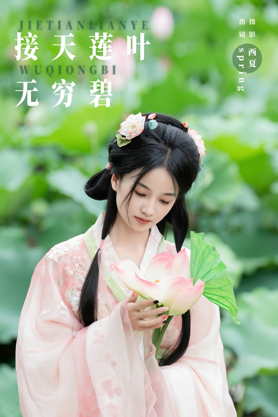 / YITUYU /艺图语 2024.10.02 接天莲叶无穷碧 spring / 24P-662MB / 机构-艺库