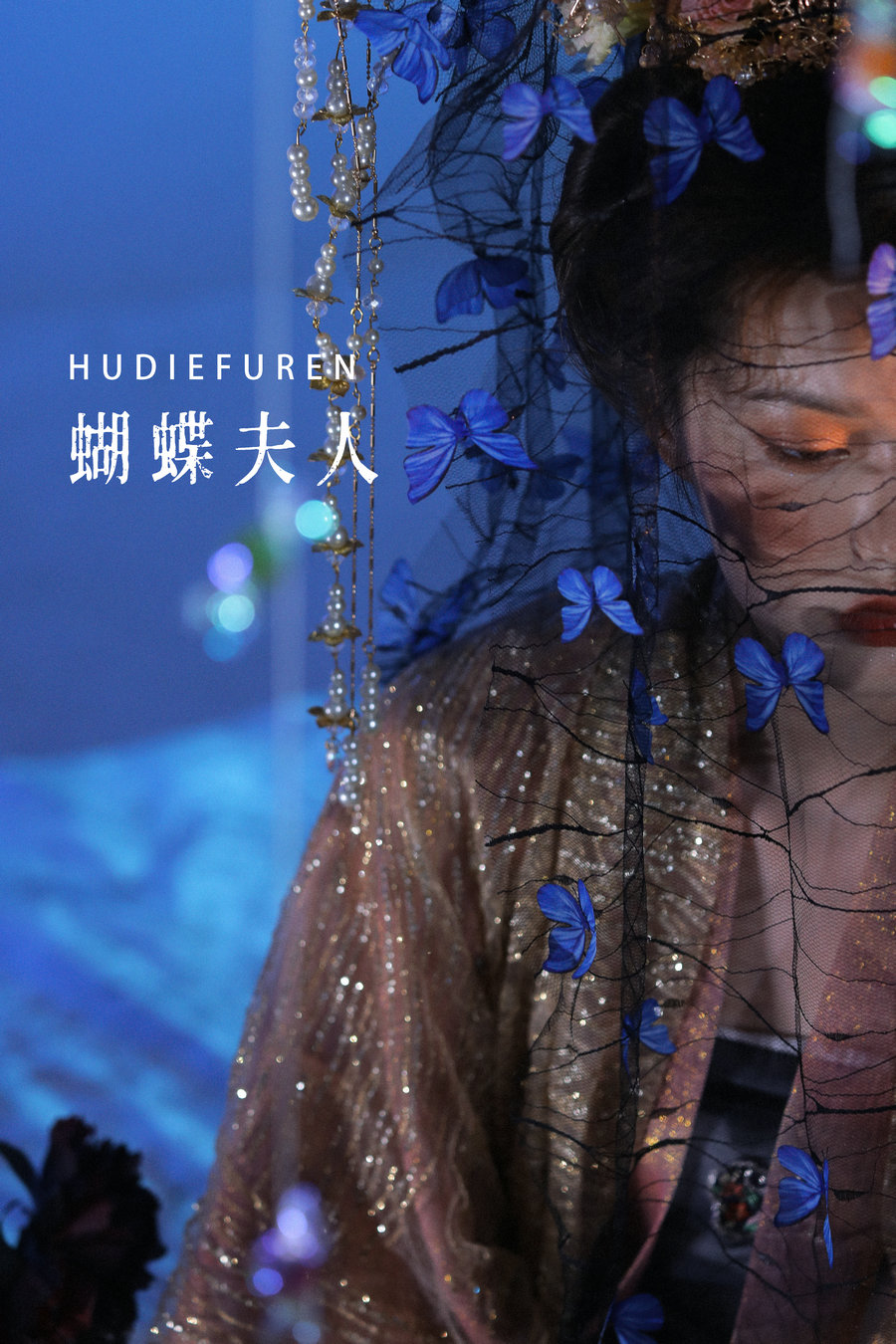 / YITUYU /艺图语 2022.07.17 蝴蝶夫人 遇孤山 / 25P-634MB / 机构-艺库