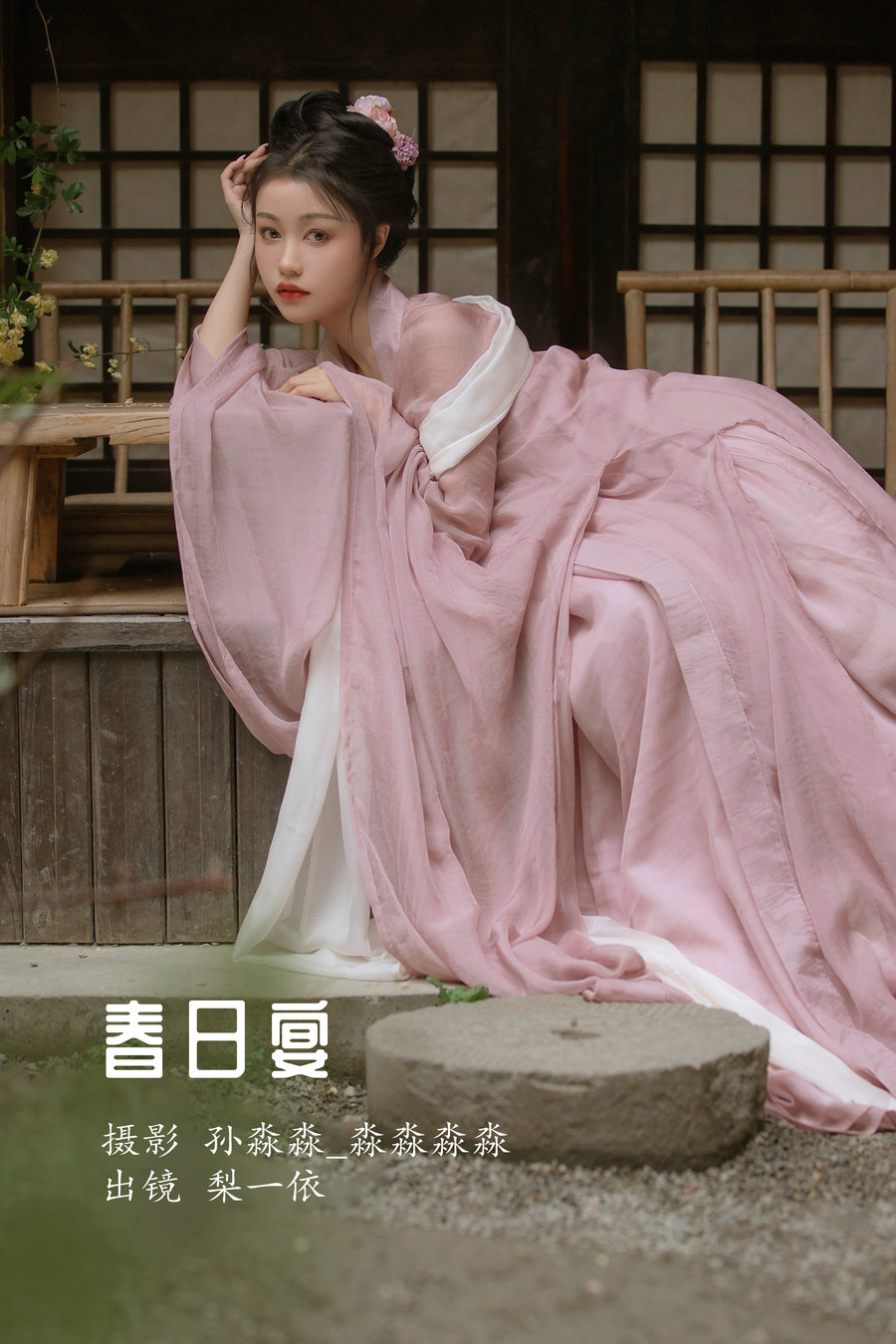 / YITUYU /艺图语 2022.08.15 春日宴 梨一依 / 24P-316MB / 机构-艺库