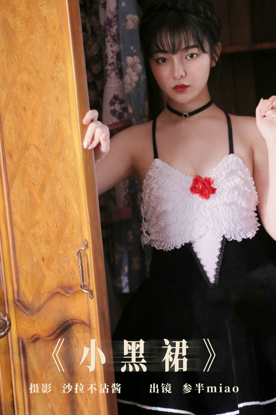 / YITUYU /艺图语 2023.10.13 小黑裙 参半miaomiao / 20P-221MB / 机构-绅士图