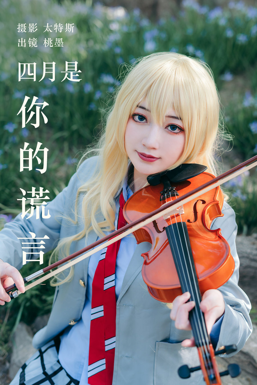 / YITUYU /艺图语 2023.05.19 四月是你的谎言 桃墨公子x / 25P-402MB / 机构-艺库