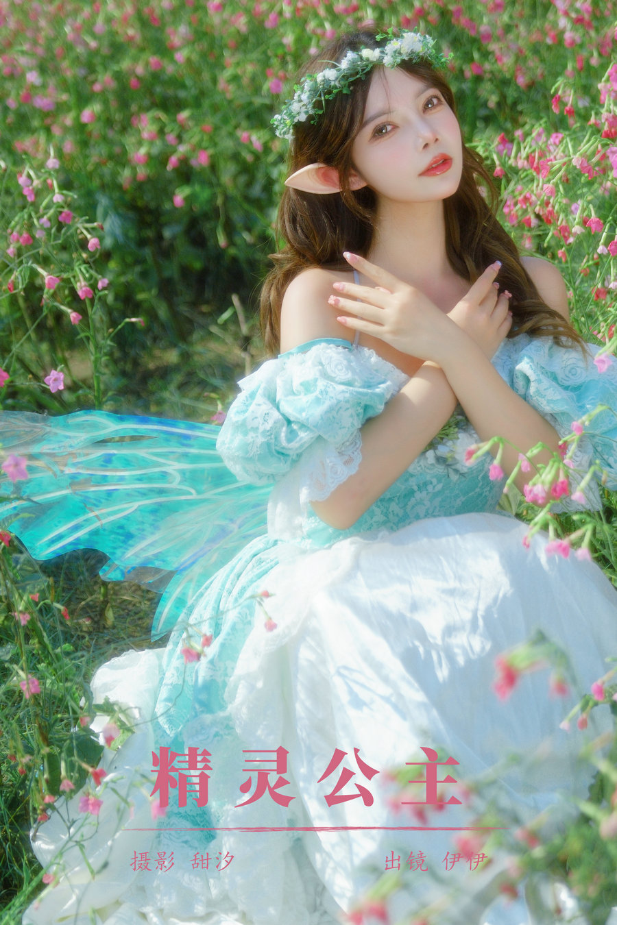 [YITUYU]艺图语 2023.11.11 精灵公主 伊伊 [20P-638MB]-绅士图