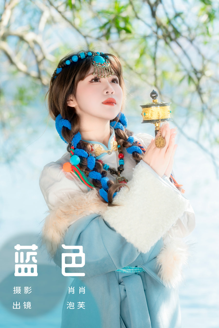 / YITUYU /艺图语 2024.02.01 蓝色 泡芙小方 / 23P-342MB / 机构-艺库