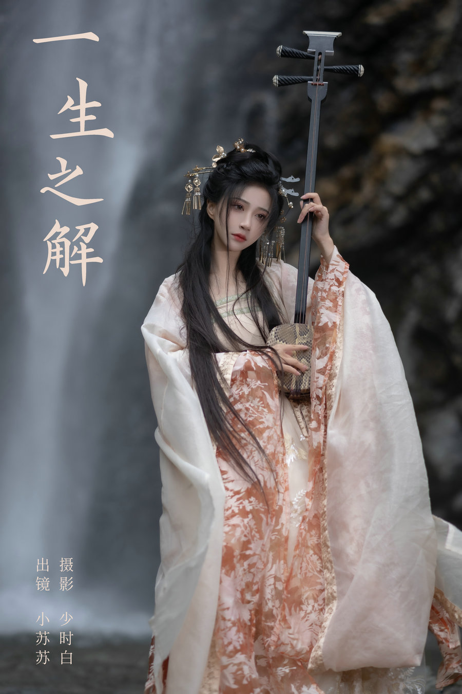 / YITUYU /艺图语 2024.01.29 一生之解 绮罗生的小苏苏 / 26P-216MB / 机构-艺库