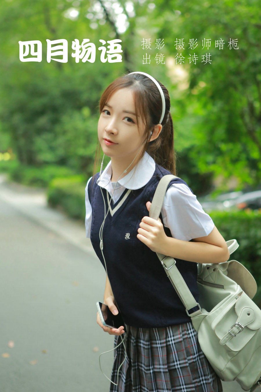 / YITUYU /艺图语 2022.06.15 四月物语 SNH48-徐诗琪 / 29P-234MB / 机构-艺库