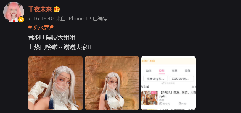 舞区整顿不良风气后,翻白眼cos却刷屏B站,被叫40度高温下的魅惑