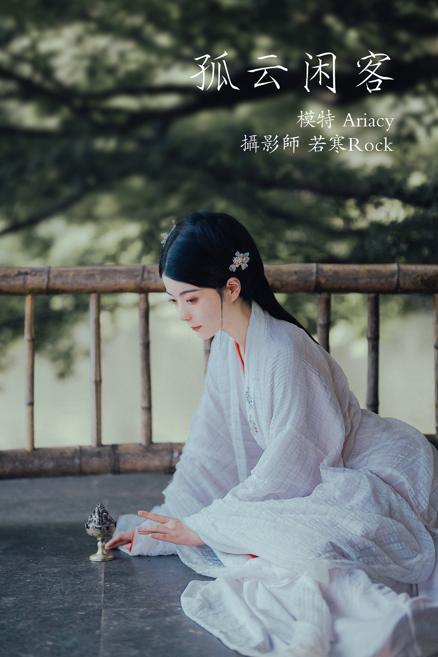/ YITUYU /艺图语 2021.09.30 孤云闲客 Ariacy / 28P-482MB / 机构-艺库