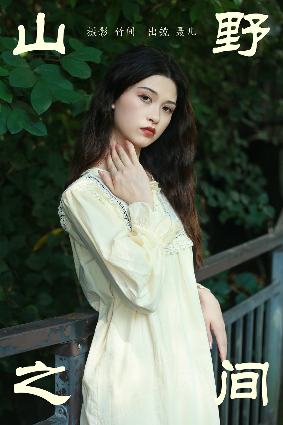 / YITUYU /艺图语 2023.10.11 山野之间 聂儿 / 24P-259MB / 机构-绅士图
