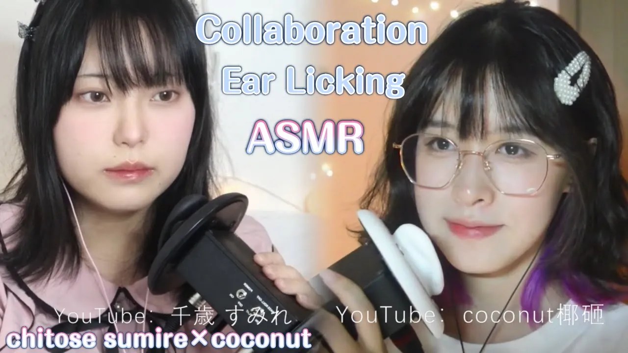 [F椰子]和千歳姐姐联动的第一个舔耳作品|单耳版-椰子 / 国内ASMR-绅士图