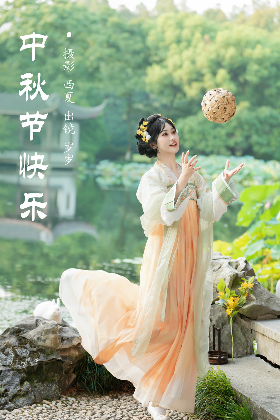 / YITUYU /艺图语 2024.11.12 中秋节快乐 湫一只岁岁 / 22P-515MB /-艺库