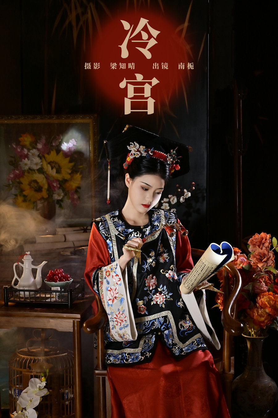 / YITUYU /艺图语 2023.11.08 冷宫 南栀 / 21P-294MB / 机构-艺库