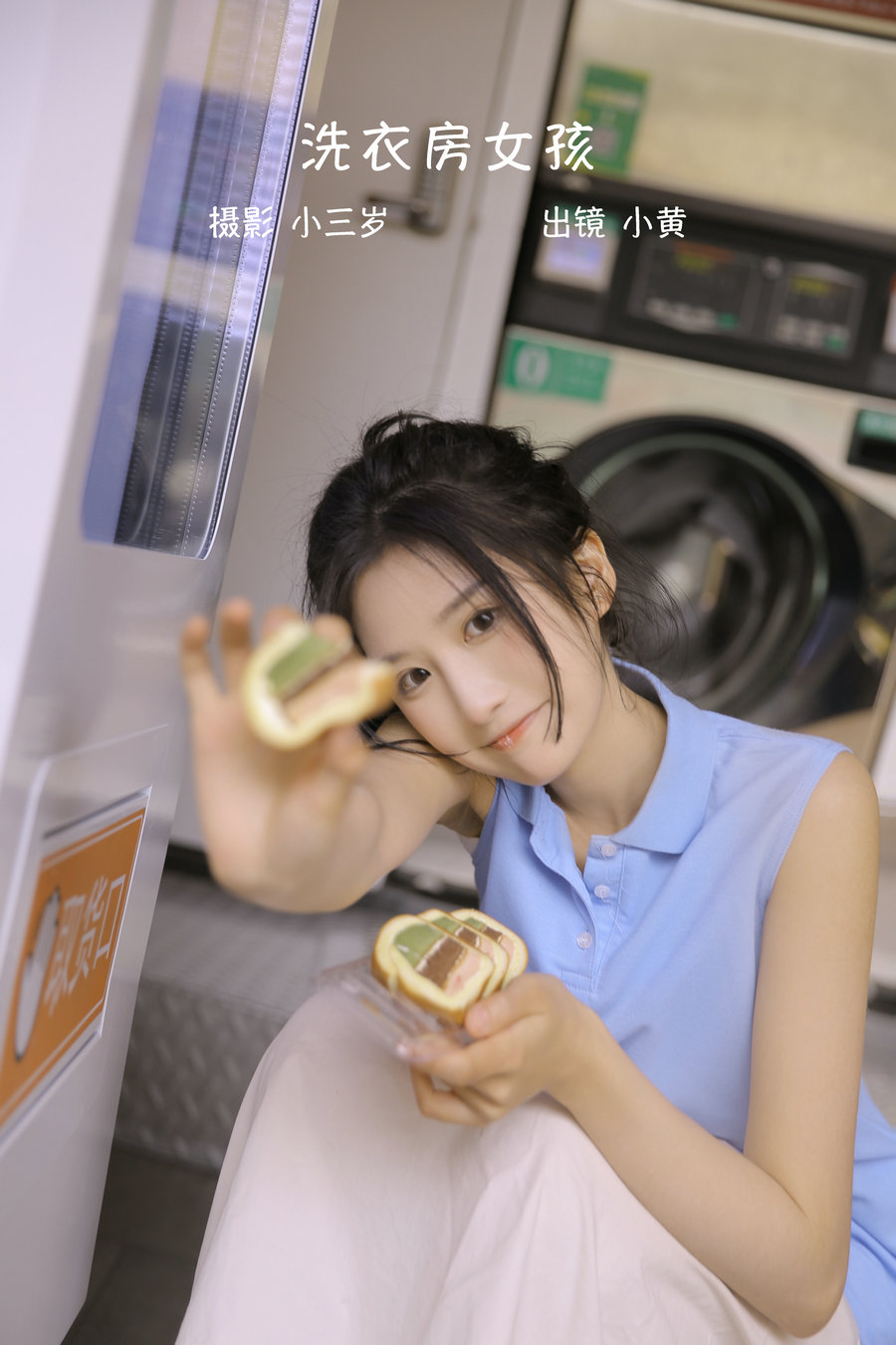 / YITUYU /艺图语 2022.10.21 洗衣房女孩 小黄 / 22P-144MB / 机构-艺库