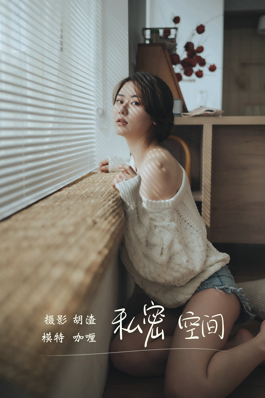 / YITUYU /艺图语 2021.11.17 私密空间 咖喱 / 48P-456MB / 机构-艺库