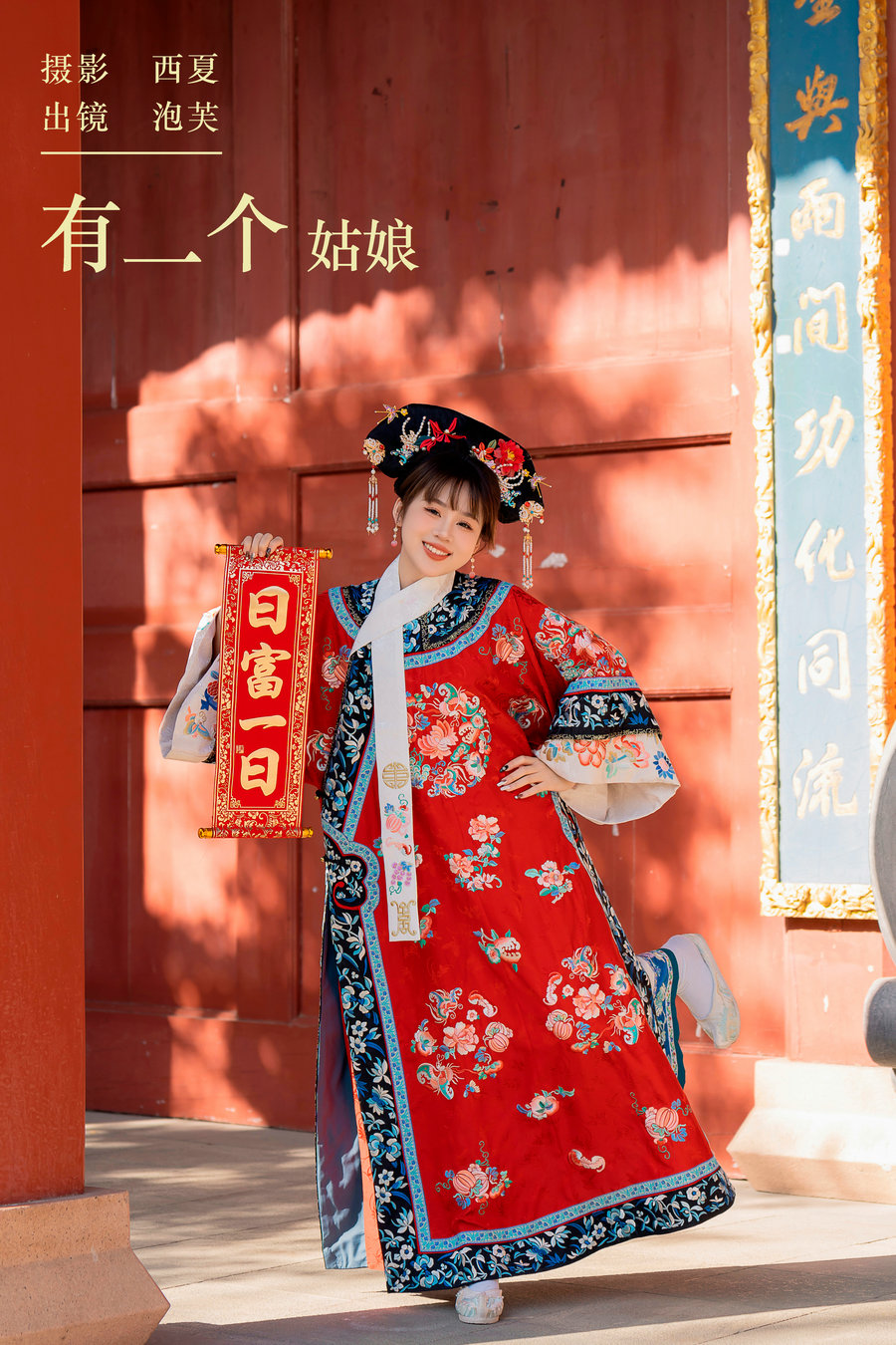 / YITUYU /艺图语 2024.01.13 有一个姑娘 泡芙小方 / 29P-728MB / 机构-艺库