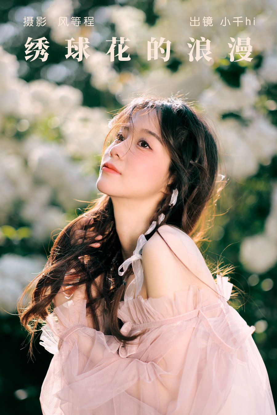 / YITUYU /艺图语 2023.07.15 绣球花的浪漫 小千hi / 19P-267MB / 机构-艺库
