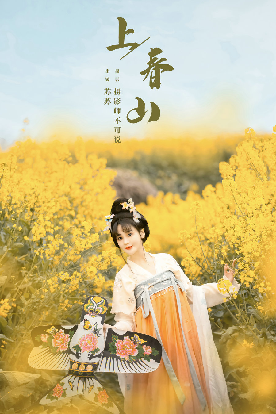 / YITUYU /艺图语 2024.04.16 上春山 喵苏苏 / 47P-1.04GB / 机构-艺库
