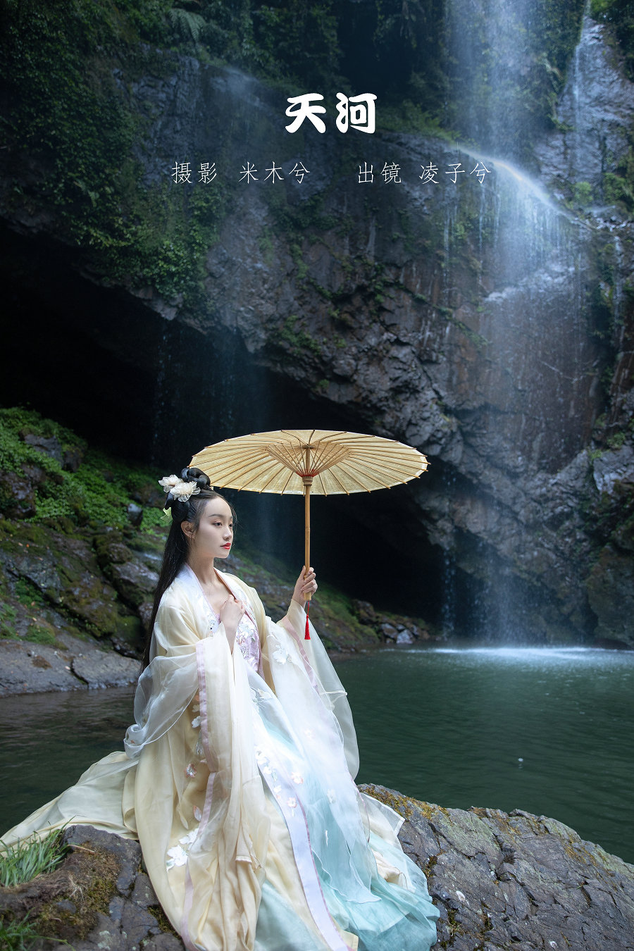 / YITUYU /艺图语 2022.09.24 天河 凌子兮 / 23P-419MB / 机构-艺库