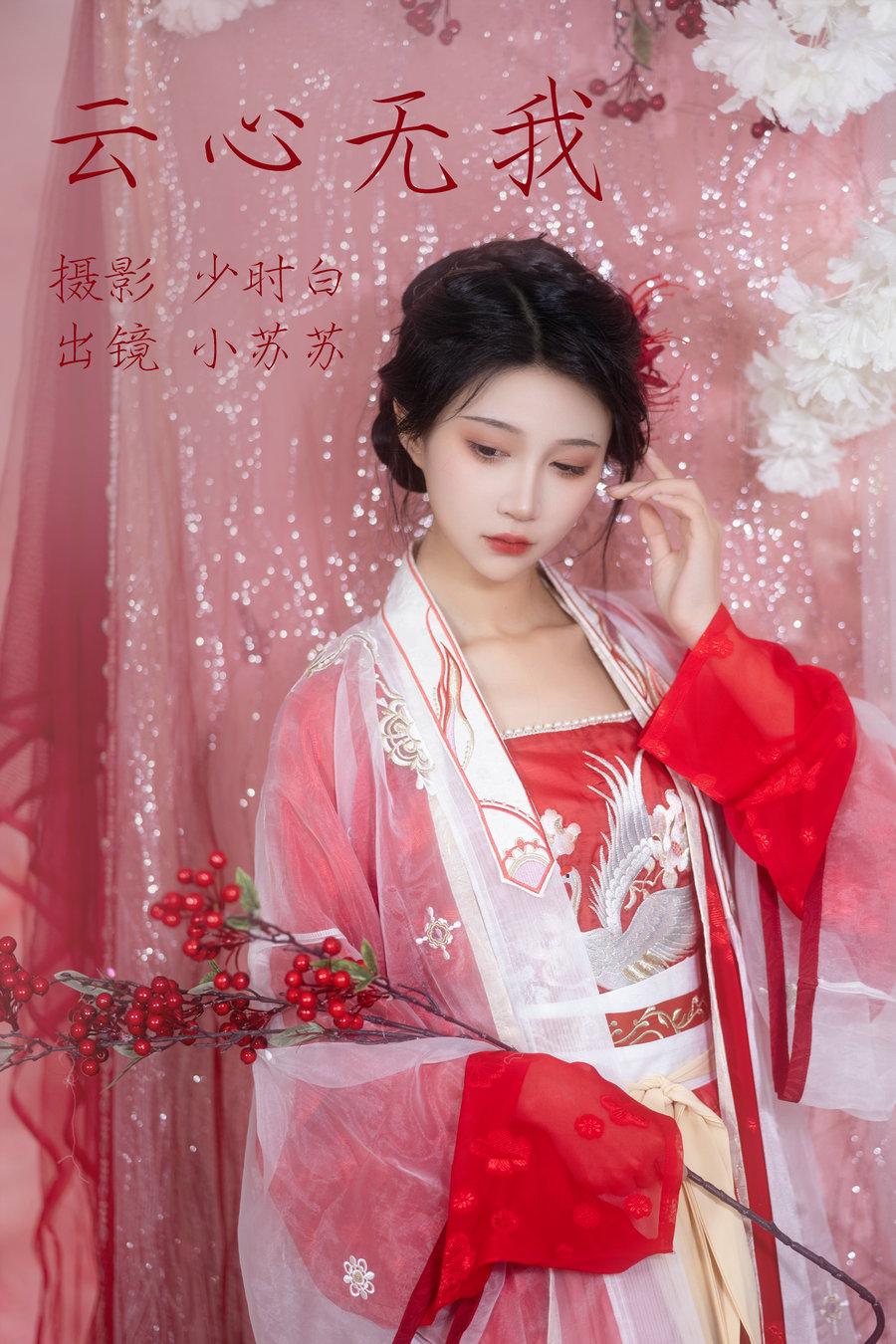 / YITUYU /艺图语 2023.04.20 云心无我 绮罗生的小苏苏 / 25P-274MB / 机构-艺库