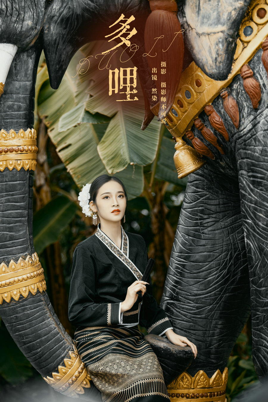 / YITUYU /艺图语 2024.10.05 多哩 然染 / 24P-783MB / 机构-艺库