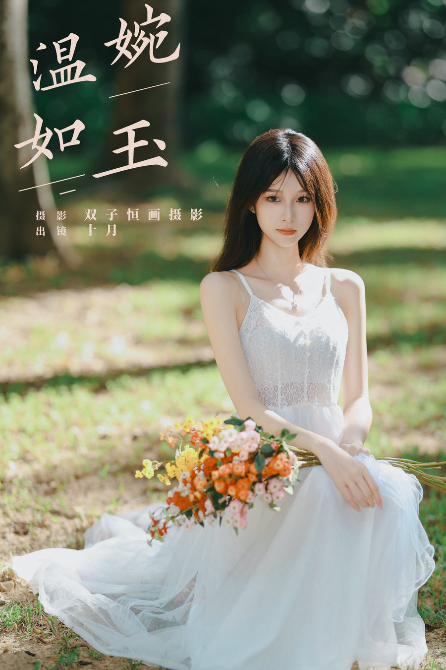 / YITUYU /艺图语 2024.09.26 温婉如玉 小了个飞象 / 35P-526MB / 机构-艺库