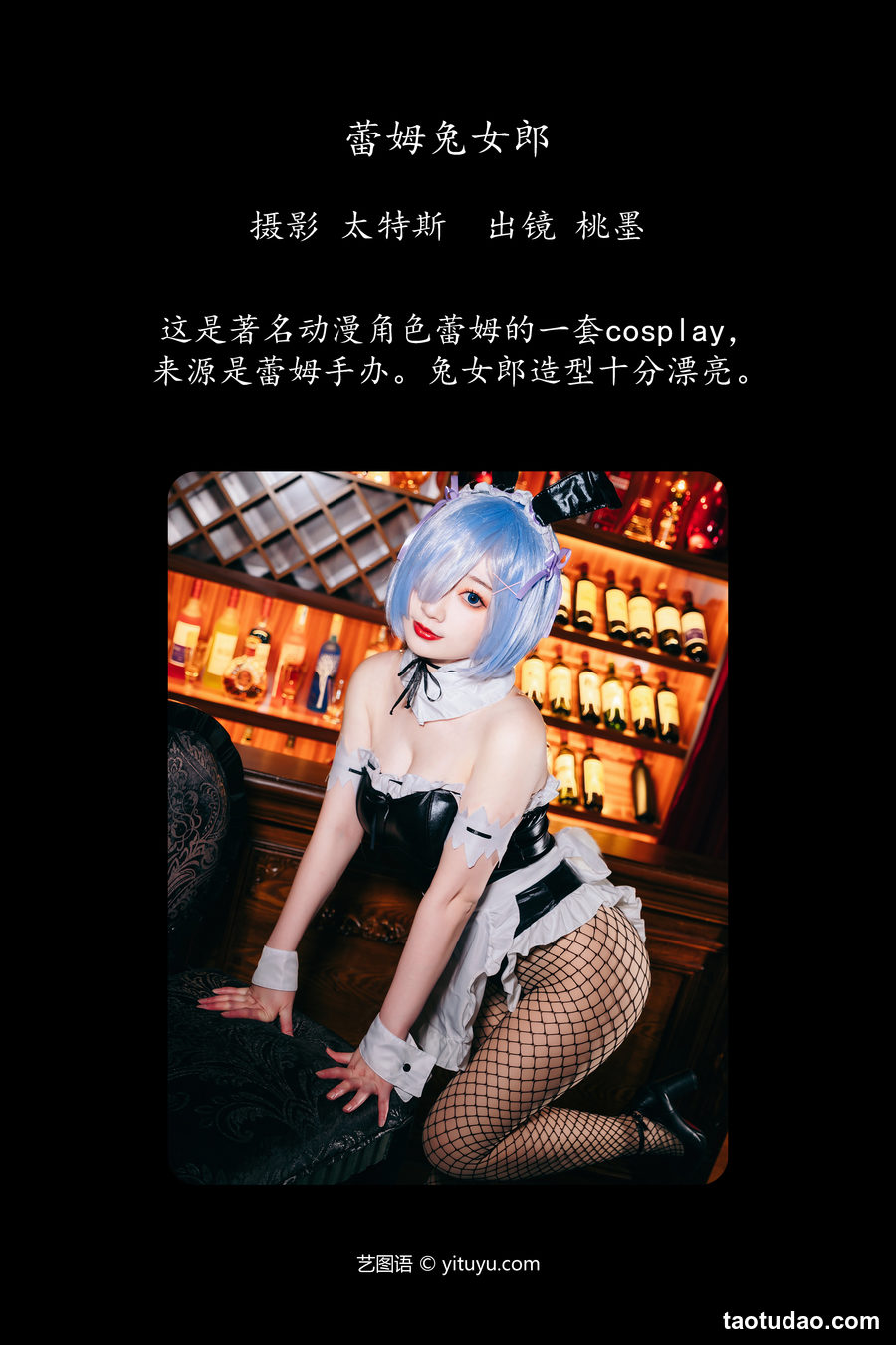 图片[2]-[YITUYU艺图语]2023.05.01 蕾姆兔女郎 桃墨公子x[28+1P／375MB]-绅士图