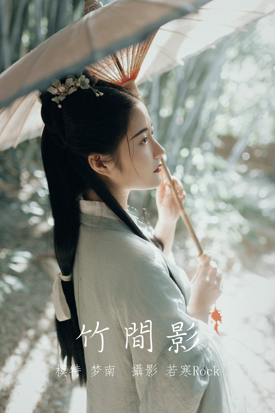 / YITUYU /艺图语 2022.01.01 竹间影 梦南 / 20P-264MB / 机构-艺库