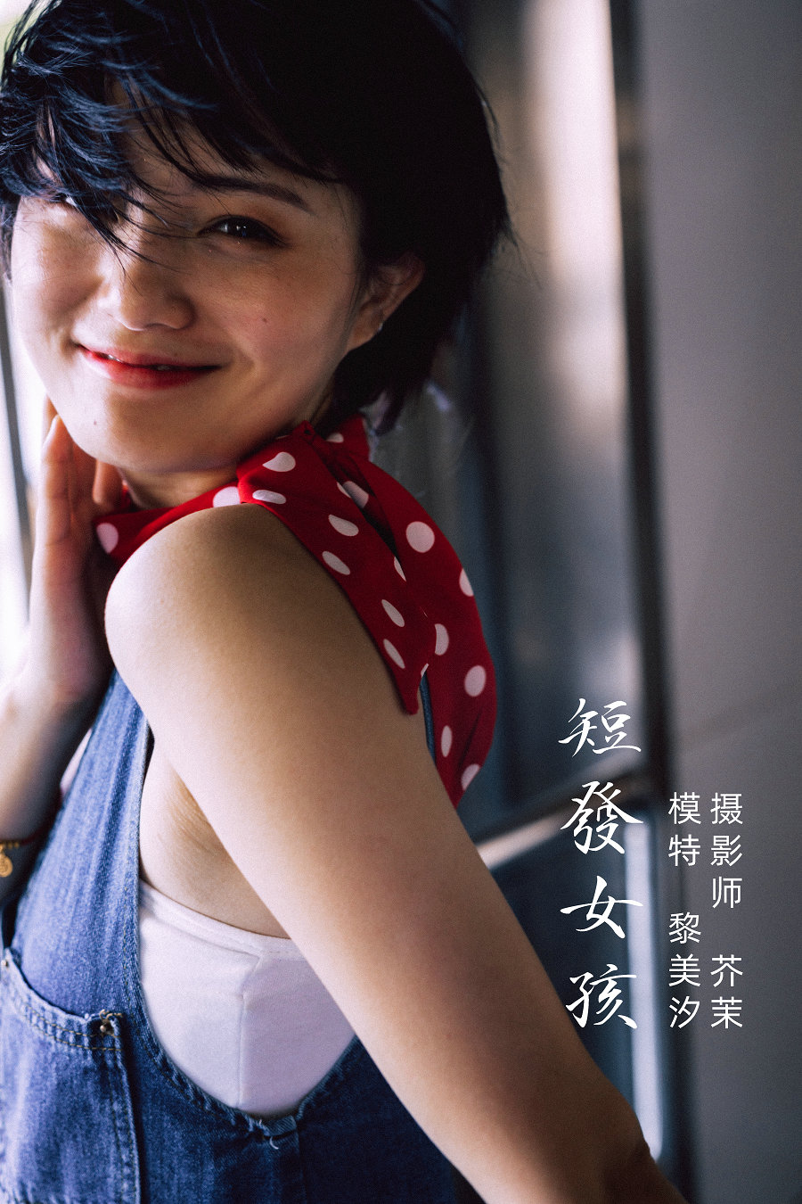 / YITUYU /艺图语 2021.11.27 短发女孩 黎美汐 / 30P-651MB / 机构-艺库