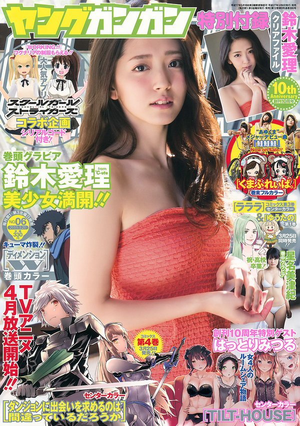 / Young Gangan / 2015 No.06 鈴木愛理 星名美津紀 / 19P / 日系-绅士图