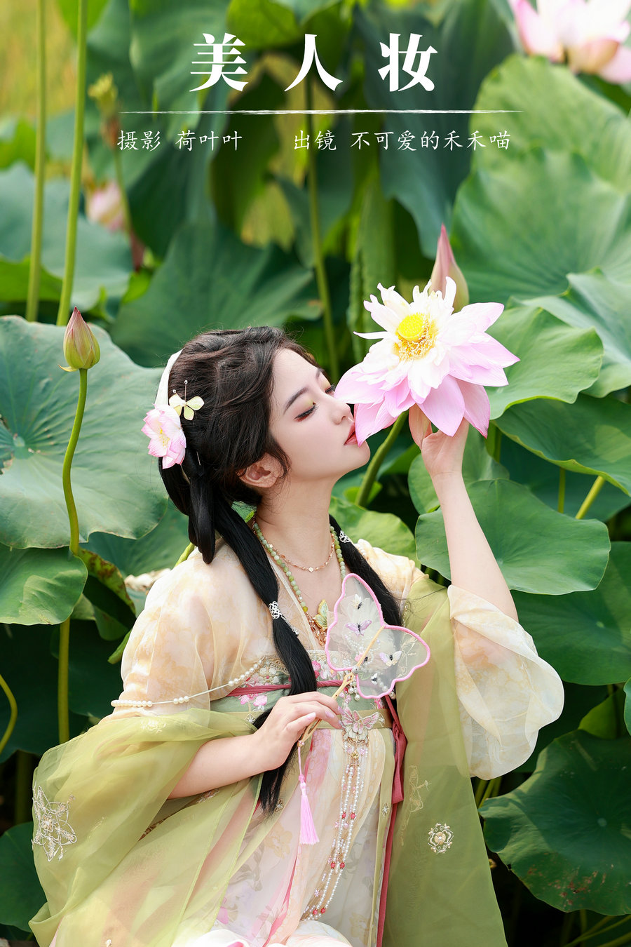 / YITUYU /艺图语 2024.10.08 美人妆 不可爱的禾禾喵 / 22P-177MB / 机构-艺库