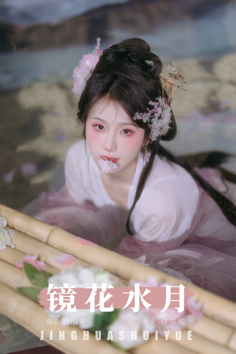 / YITUYU /艺图语 2024.08.14 镜花水月 许尽欢 / 21P-533MB / 机构-艺库