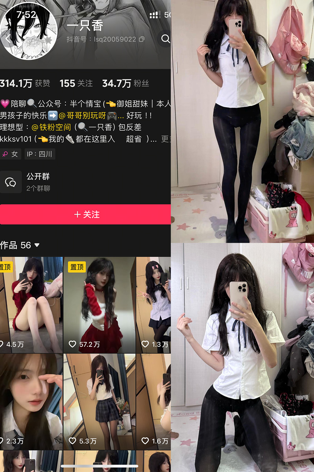 抖音 一只香 铁粉空间 NO.011期 【13P6V】最新至：2025.3.12-艺库