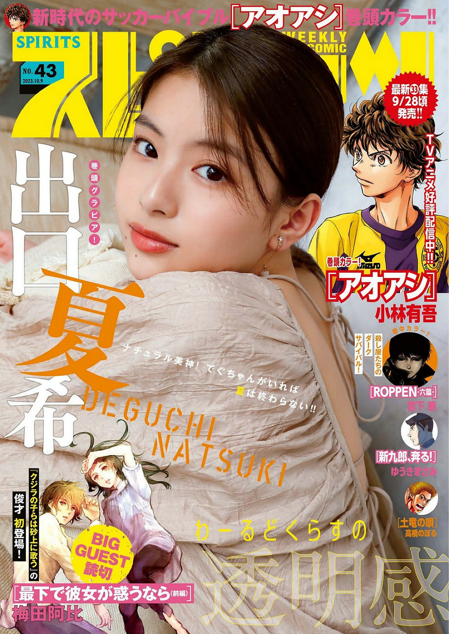 / Weekly Big Comic Spirits / 2023 No.43 出口夏希 / 9P / 日系杂志-绅士图