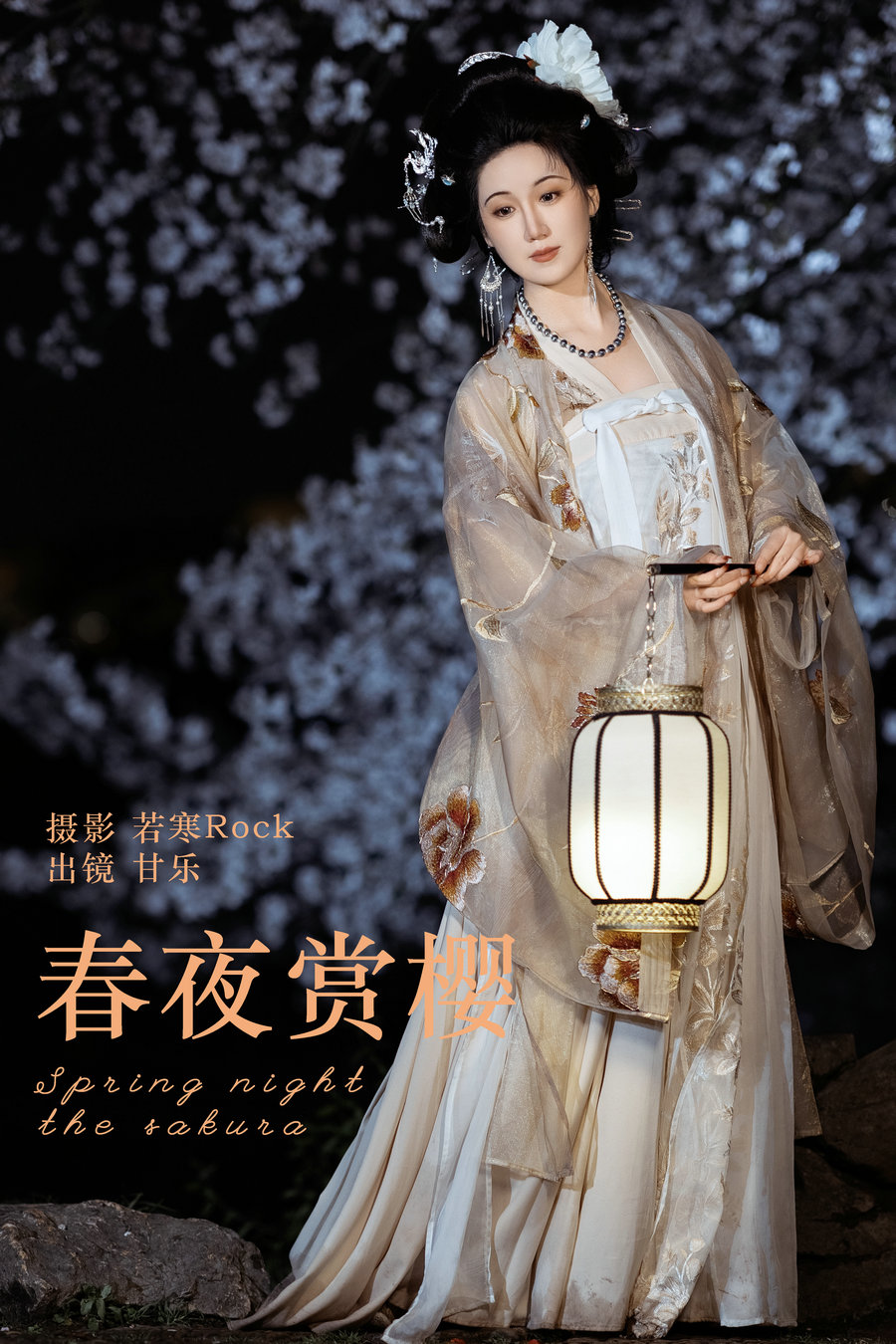 / YITUYU /艺图语 2024.07.05 春夜赏樱 甘乐喵喵喵 / 26P-292MB / 机构-艺库
