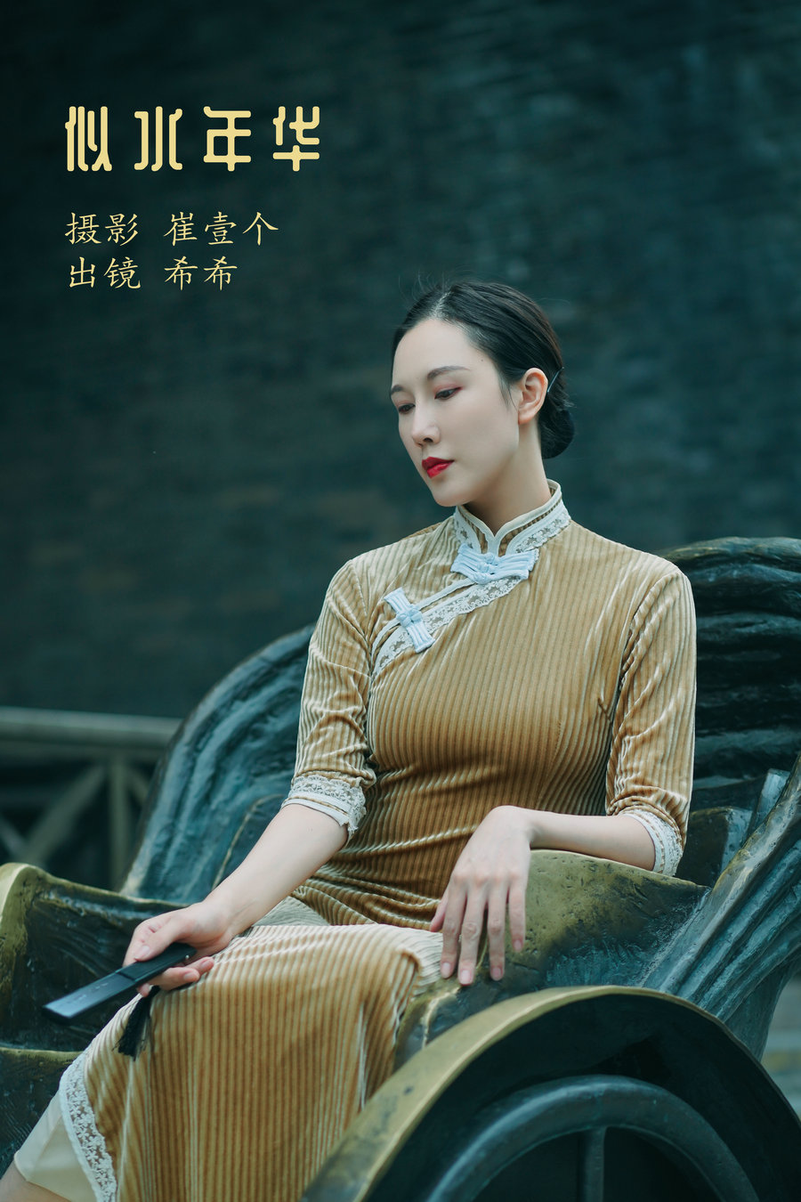/ YITUYU /艺图语 2022.12.07 似水年华 希希 / 23P-460MB / 机构-艺库