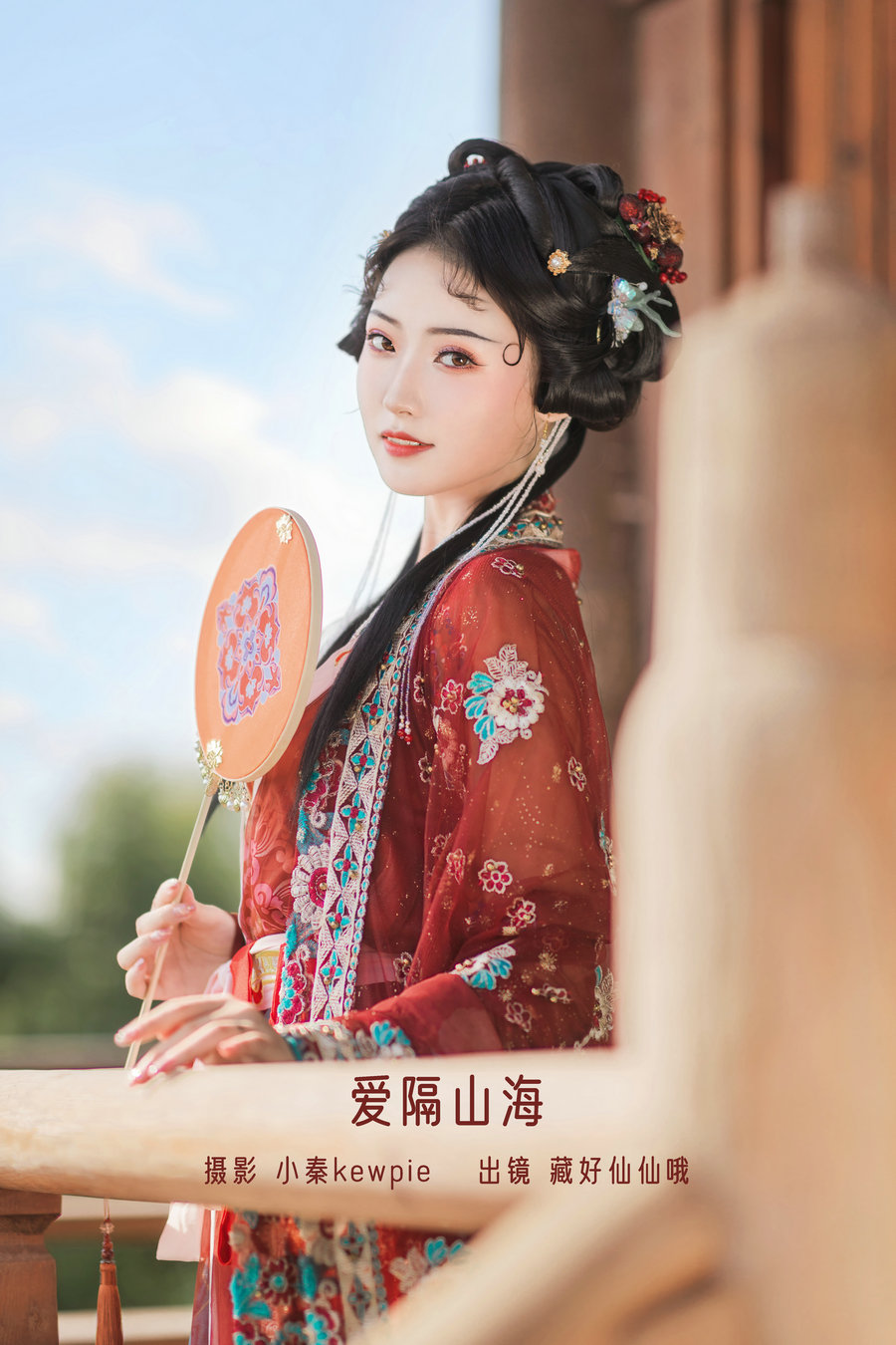 / YITUYU /艺图语 2022.12.31 爱隔山海 藏好仙仙哦 / 19P-337MB / 机构-艺库