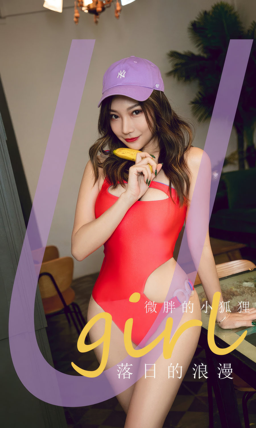 [Ugirls]爱尤物 No.2925 落日的浪漫 微胖的小狐狸 [35P251MB]-绅士图