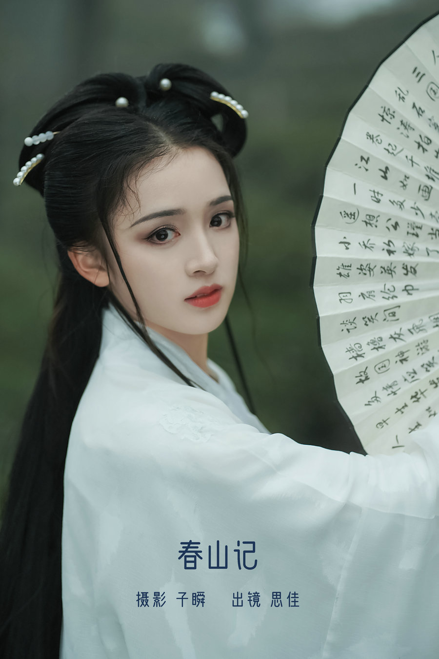 / YITUYU /艺图语 2022.07.08 春山记 唐思佳Sylvia / 22P-151MB / 机构-艺库
