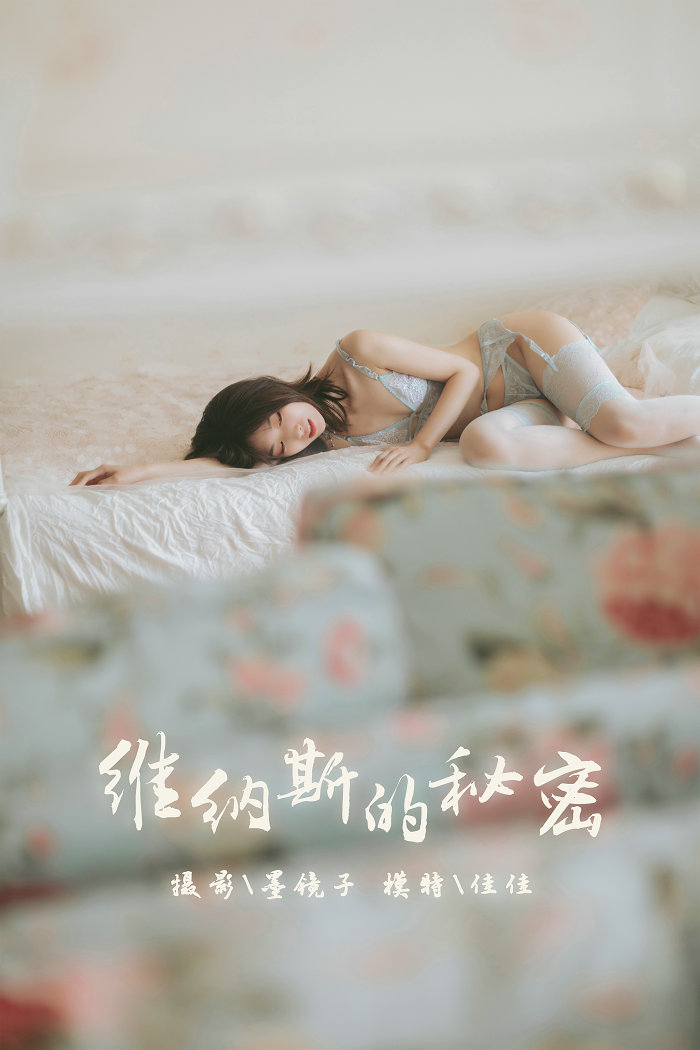 / YALAYI雅拉伊 / 2019.10.21 No.436 维纳斯的秘密 佳佳 / 56P524MB / 机构-艺库