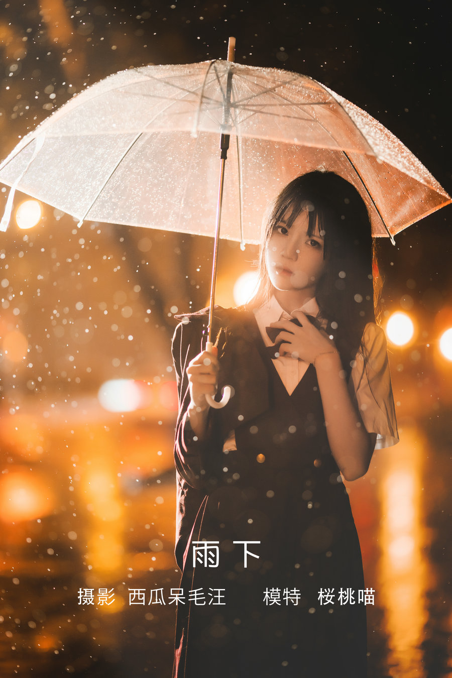 / YITUYU /艺图语 2022.05.18 雨下 桜桃喵 / 41P-1.39GB / 机构-艺库