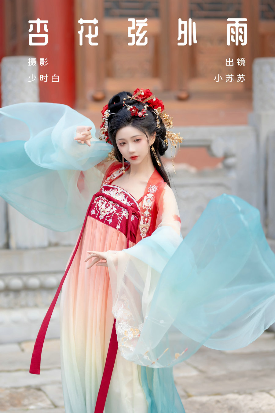 / YITUYU /艺图语 2024.08.02 杏花弦外雨 绮罗生的小苏苏 / 26P-270MB / 机构-艺库