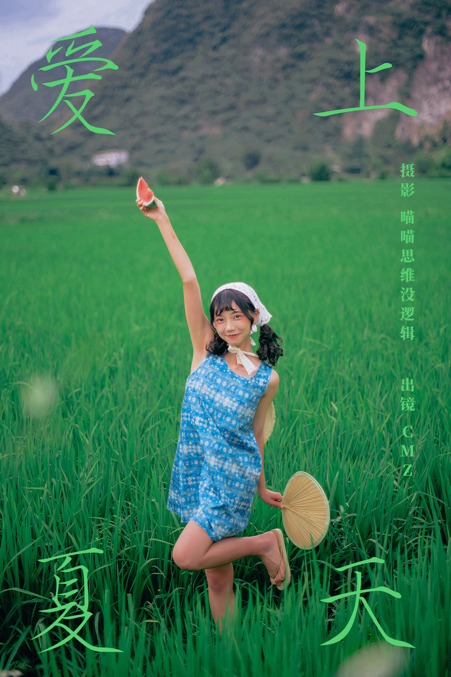 / YITUYU /艺图语 2023.11.16 爱上夏天 cmz / 43P-958MB / 机构-艺库