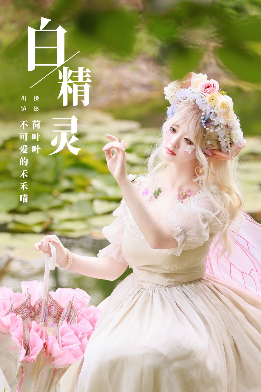 / YITUYU /艺图语 2023.11.01 白精灵 不可爱的禾禾喵 / 21P-444MB / 机构-艺库