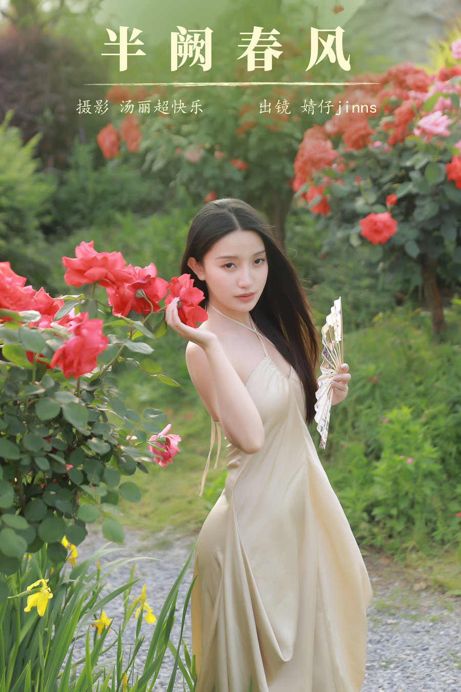 / YITUYU /艺图语 2024.06.05 半阙春风 婧仔jinns / 29P-282MB / 机构-艺库