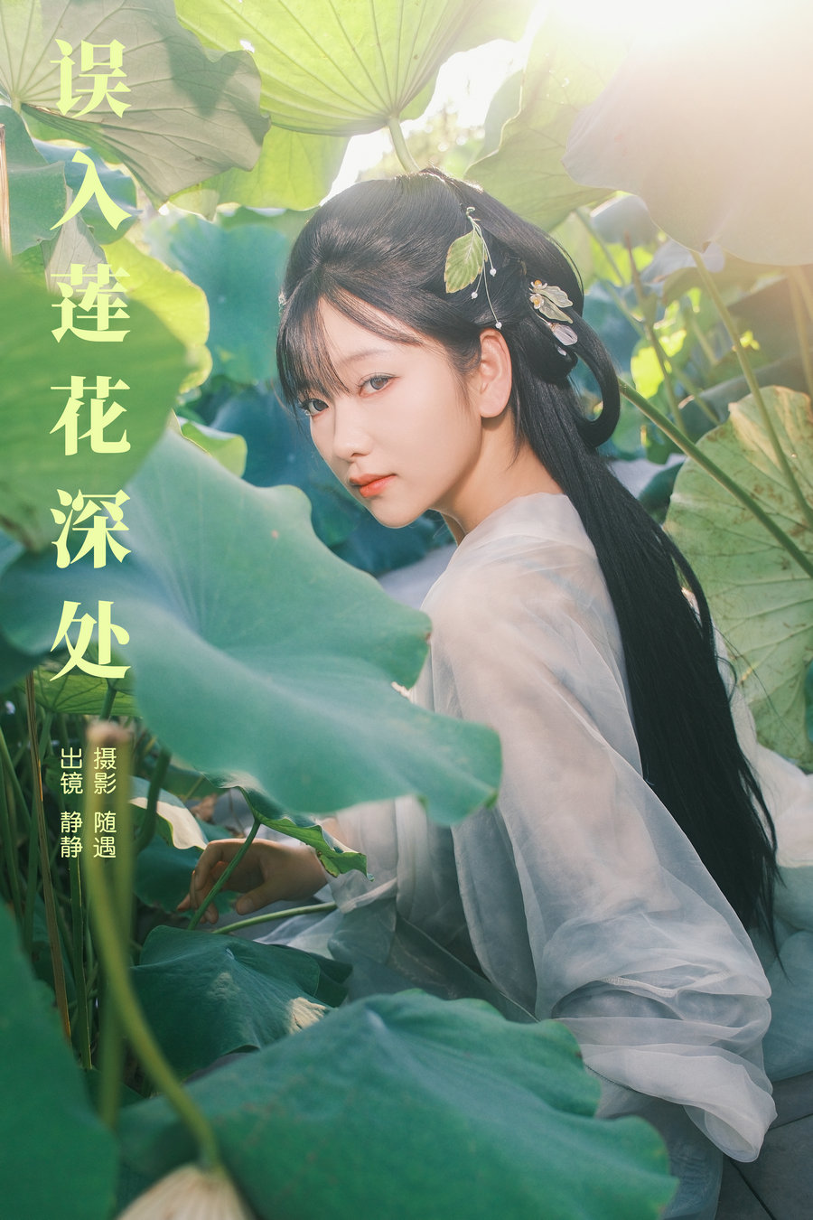 / YITUYU /艺图语 2024.09.22 误入莲花深处 静静 / 24P-632MB / 机构-艺库