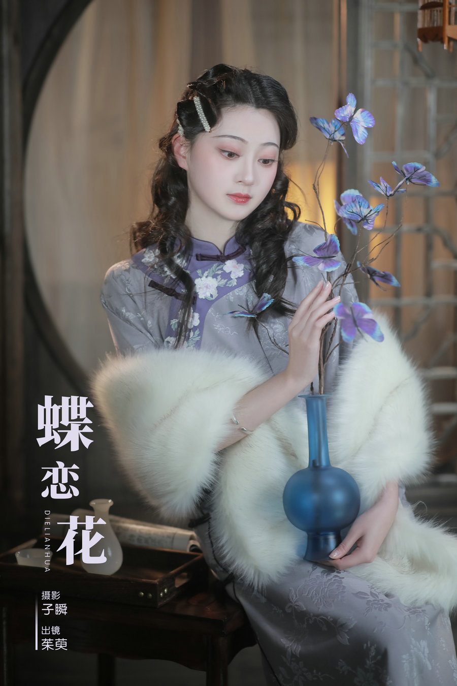 / YITUYU /艺图语 2024.04.01 蝶恋花 茱萸 / 26P-240MB / 机构-艺库