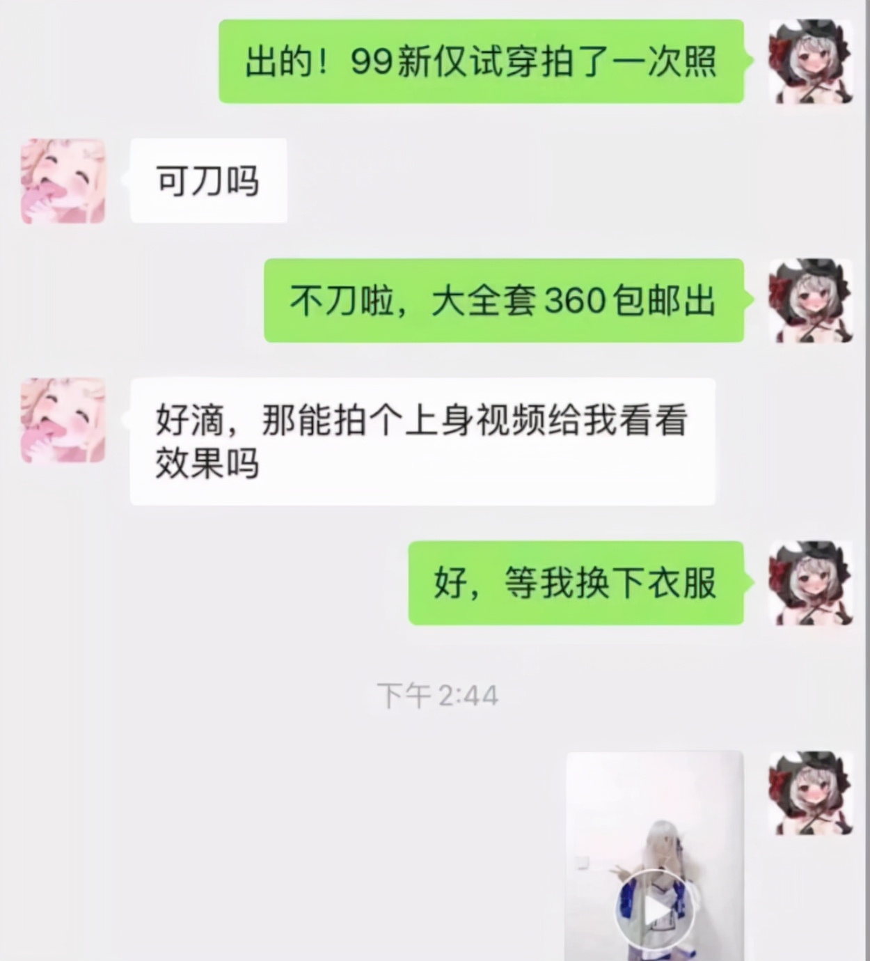 这样白嫖也行?妹子找卖家试穿COS服后拉黑,当自己作品发圈炫耀