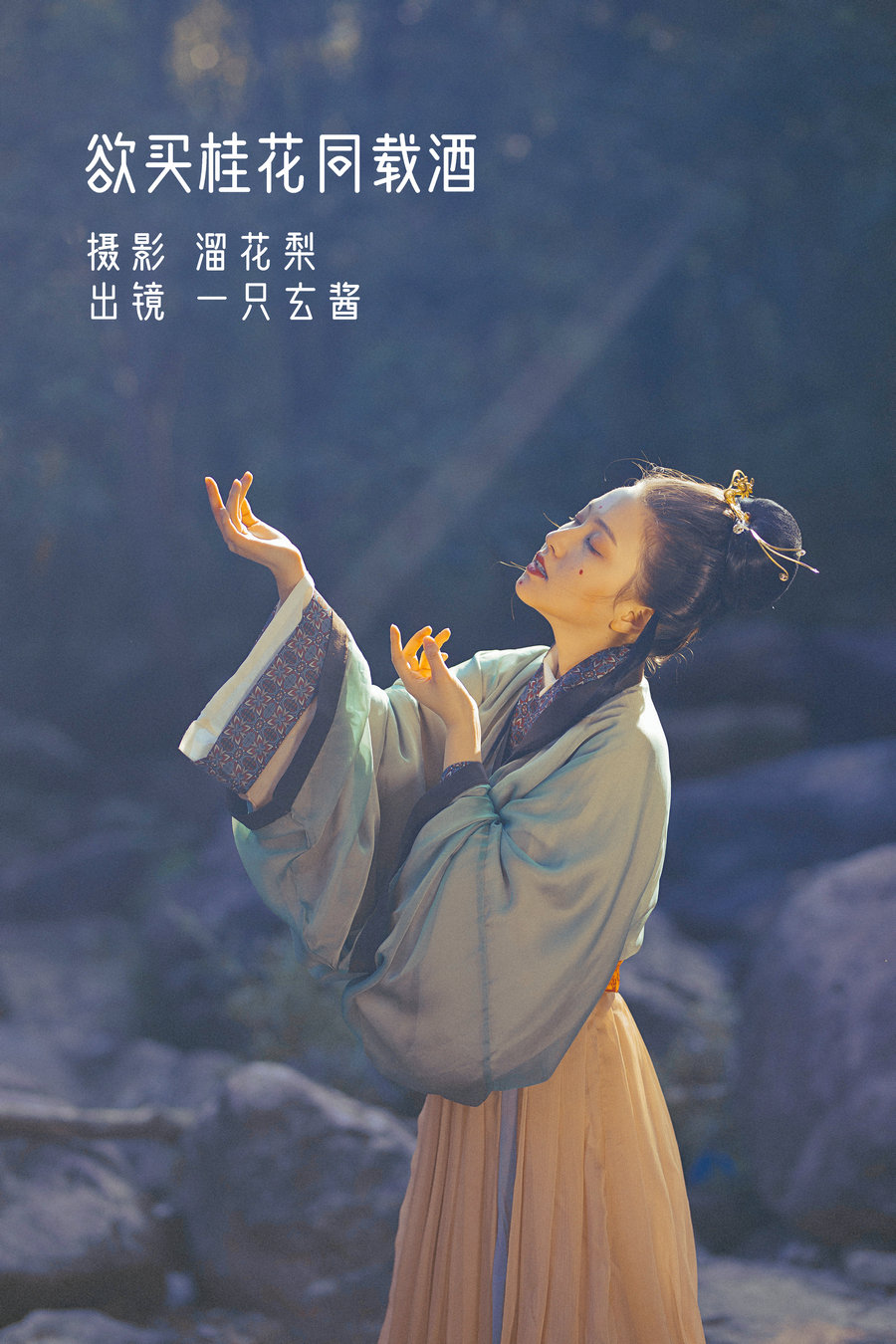/ YITUYU /艺图语 2022.08.17 欲买桂花同载酒 一只玄酱 / 25P-646MB / 机构-艺库